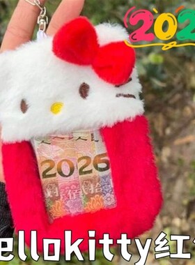 KT猫毛绒红包挂件送女友