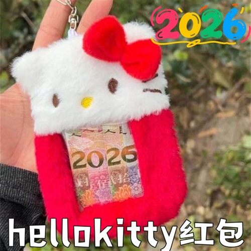 KT猫毛绒红包挂件送女友