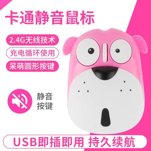 可爱哈巴狗无线鼠标男女儿童礼物
