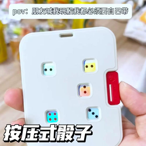 按压骰子卡聚会解压套装