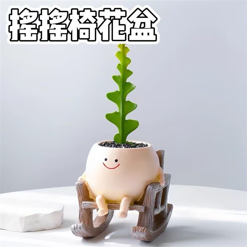 可爱笑脸摇摇椅多肉绿植盆栽花盆花卉花瓶阳台庭院高颜值装饰摆件