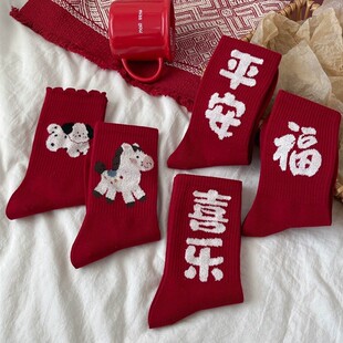 本命年红色袜子女新年属马踩地马年纯棉女袜2026新款爆款小人图案