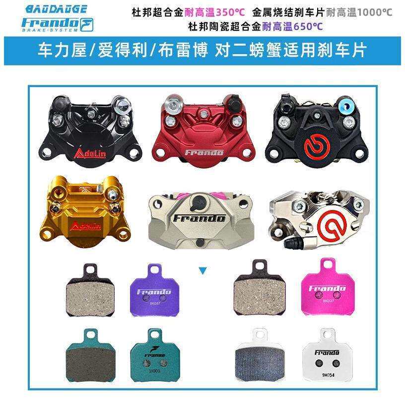 Frando车力屋大螃蟹 9GA F901布雷博brembo小牛黄龙来令片刹车皮
