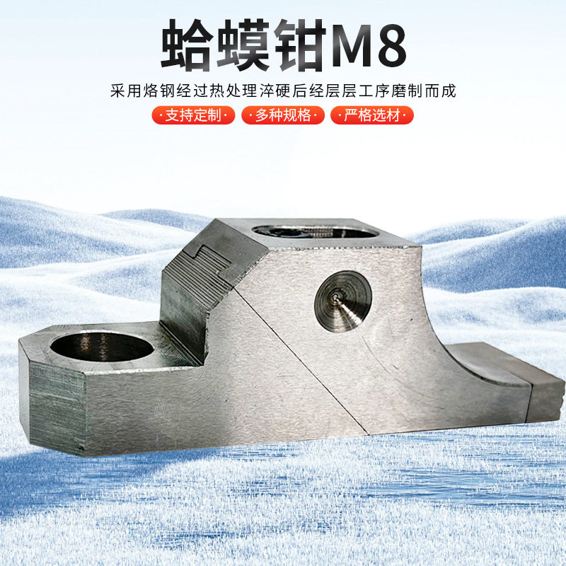 单向重型蛤蟆钳M8铣床磨床钻床工业级虎钳精密侧面固定夹具蛤蟆钳