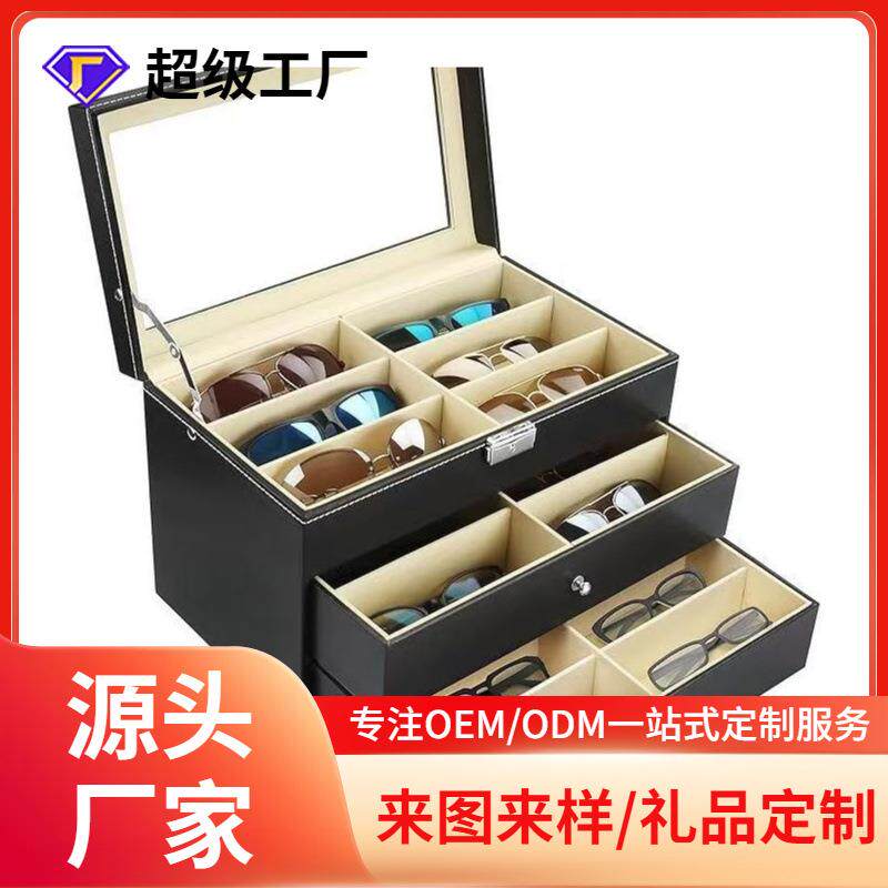 高级家用眼镜收纳盒便宜时尚多格收纳盒分格大容量多层收纳展示盒