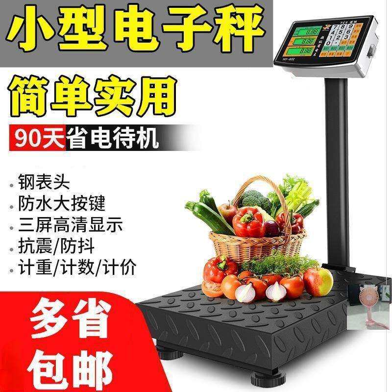 电子秤商用一体机150高精度加厚小型磅称秆200公斤蔬菜体重体重秤