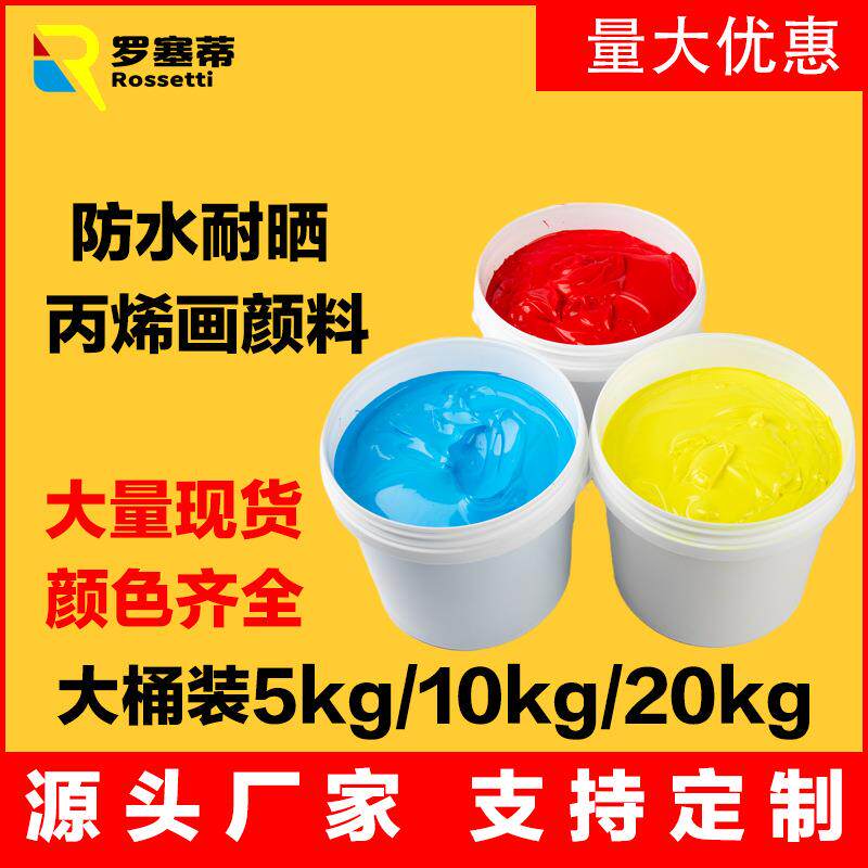 厂家直销大桶装丙烯颜料防水耐晒墙绘假山泡雕古建室外丙烯画颜料