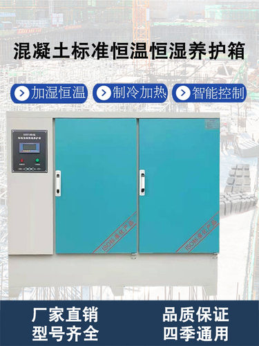 水泥混凝土试块养护箱恒温恒湿标准砼标养箱SHBY/YH40B60b90B