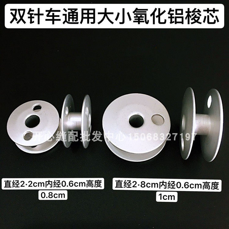 双针车铝质大小梭芯3168845缝纫机高头机铝梭芯工业缝纫机梭心