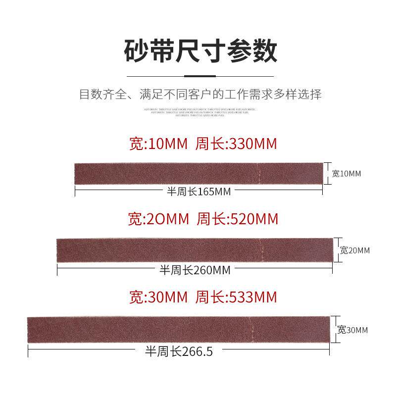 气动砂带机砂带330*10环形砂带卷520*20沙带条金属打磨抛光小砂带