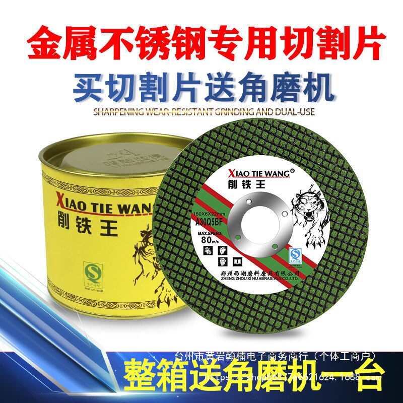 削铁王砂轮片超薄切割片100角磨机金属不锈钢沙轮片打磨片磨光片
