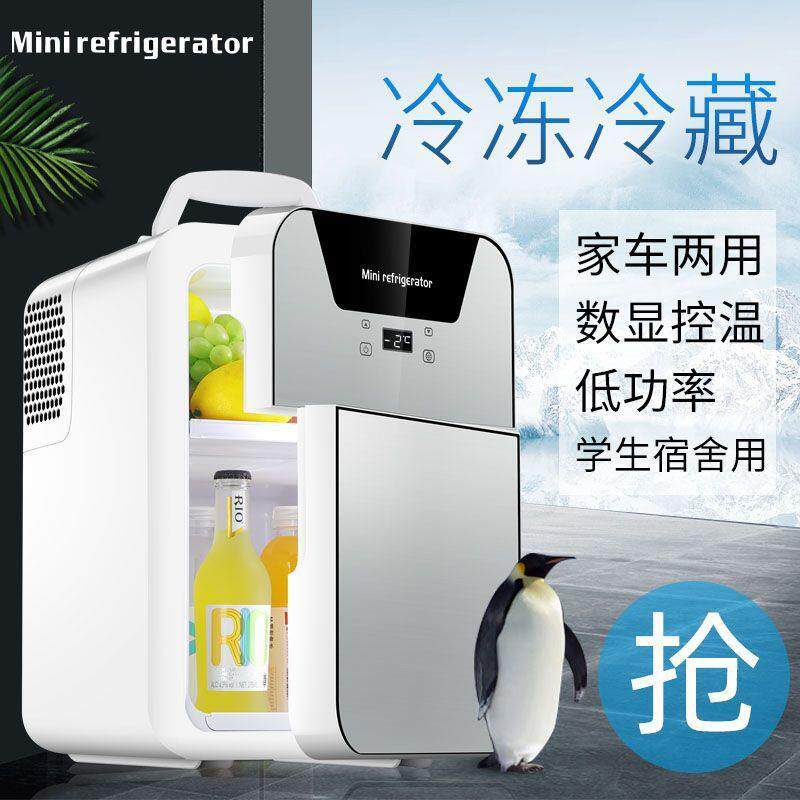 车载冰箱迷你小冰箱小型家用冷藏母乳储奶单人便携保鲜小冰柜