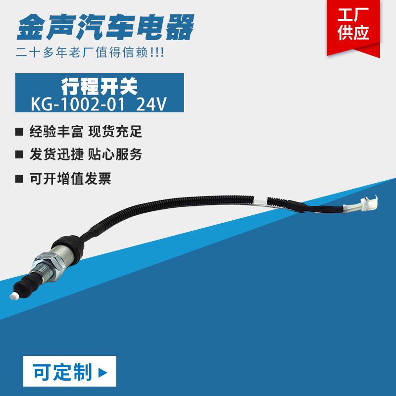行程开关24v化油器配件启动风门拉线开关手动改装配件阻风门线