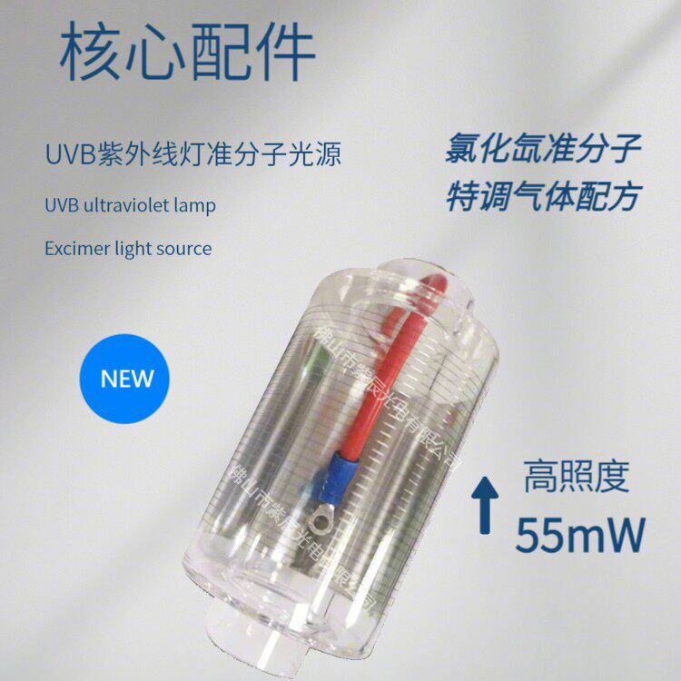 UVB308nm氯化氙准分子灯光源