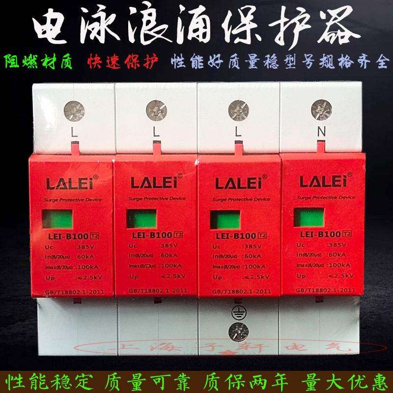 配电室家用电泳浪涌保护器100KA/4P防雷击SPD避防雷器三相385V