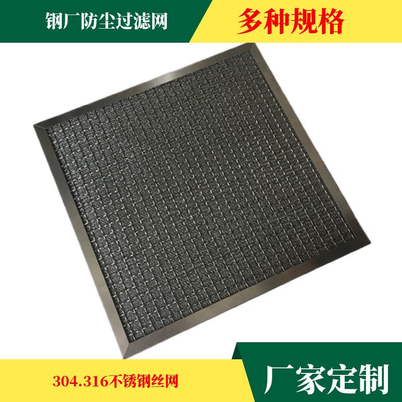优惠各种规格油烟过滤网厨房设备烧烤车除油烟过滤器不锈钢板框式