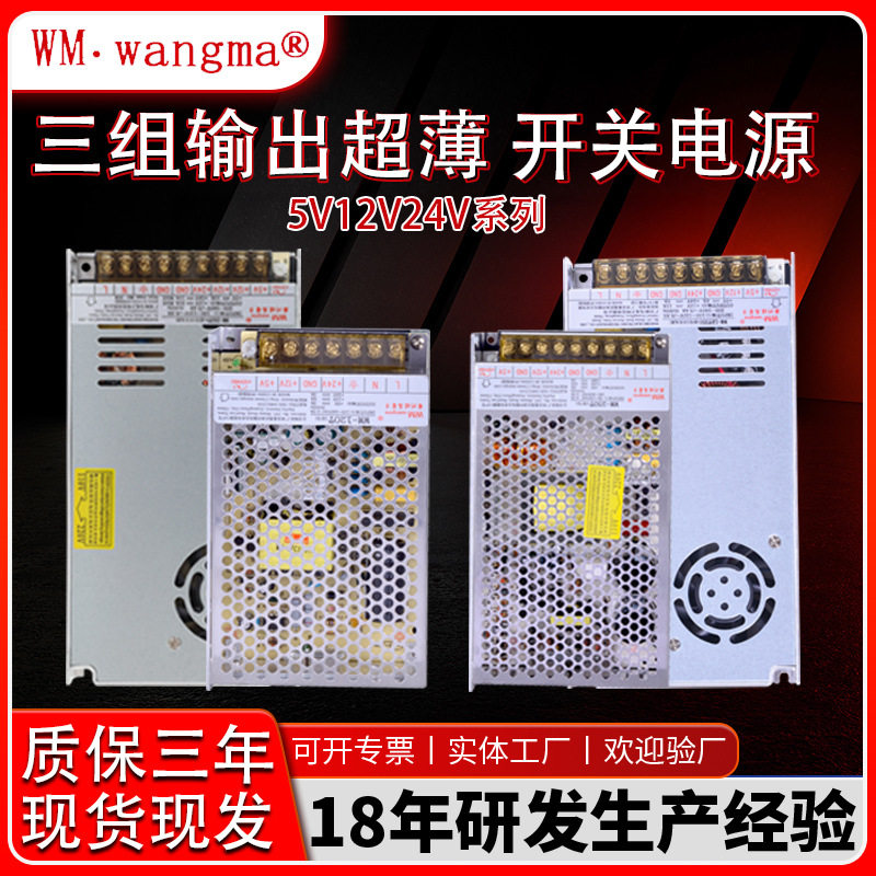 多路输出电源5V12V24V三组开关工业设备24v开关电源大功率
