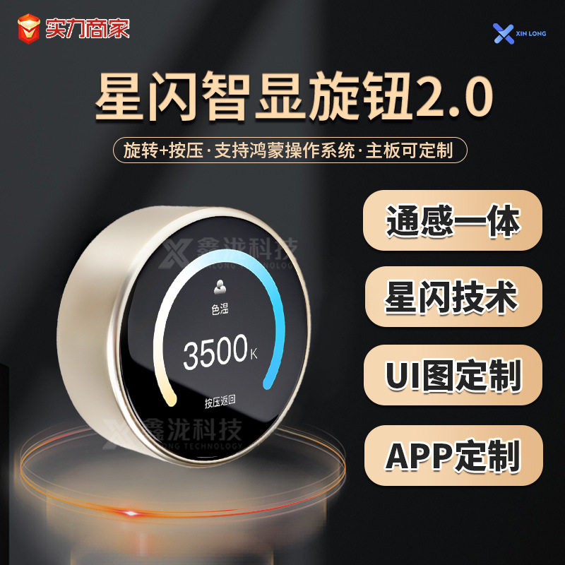 支持拿样星闪人体感应智能旋钮屏小家电旋转开关通感一体雷达功能