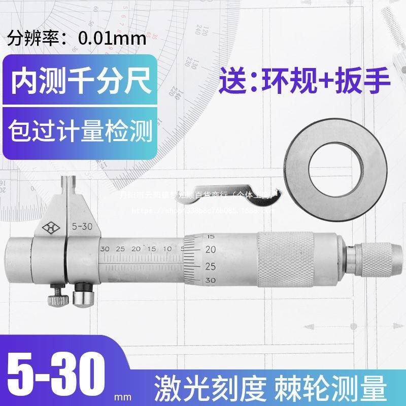 上海 精密量具内测千分尺5-30mm、25-50mm两点内径内测测量