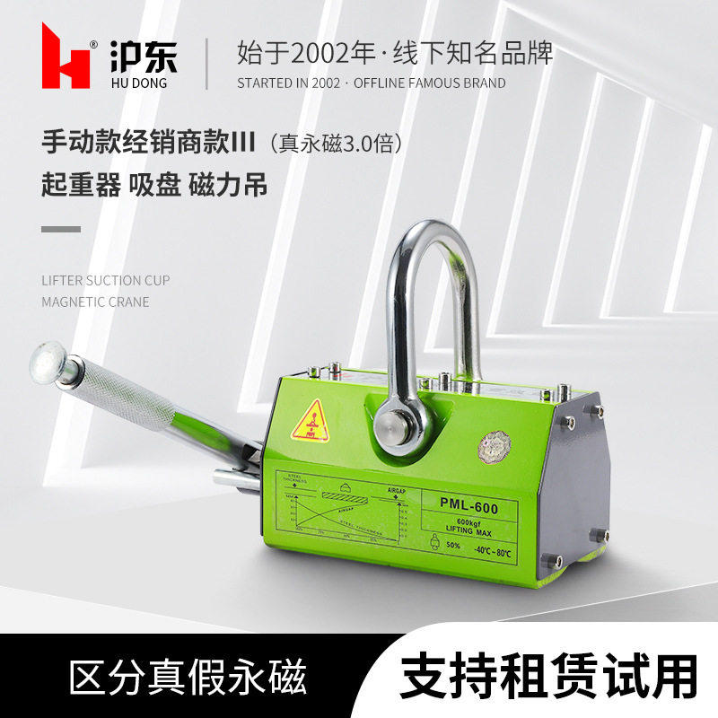 沪东牌600KG磁力吊装具1T工业吸盘2t永磁铁起重器3倍吸力支持满载