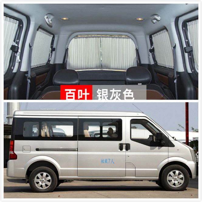 东风小康C37汽车窗帘遮阳帘伸缩侧窗车用隔热帘私密遮光帘27