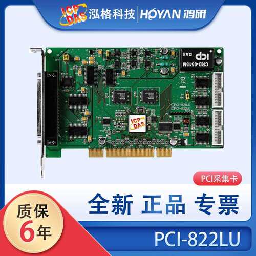 泓格PCI-822多功能采集卡16路模拟量数字量输入输出DIO板卡826LU