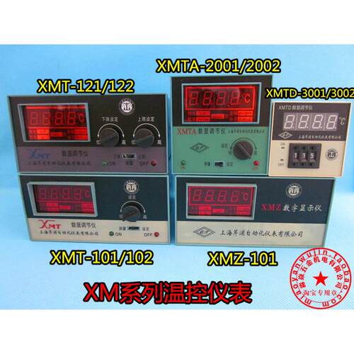 XMT-101/102 XMTD-3001 XMTA-2001/2002数显温控仪表 K E PT100