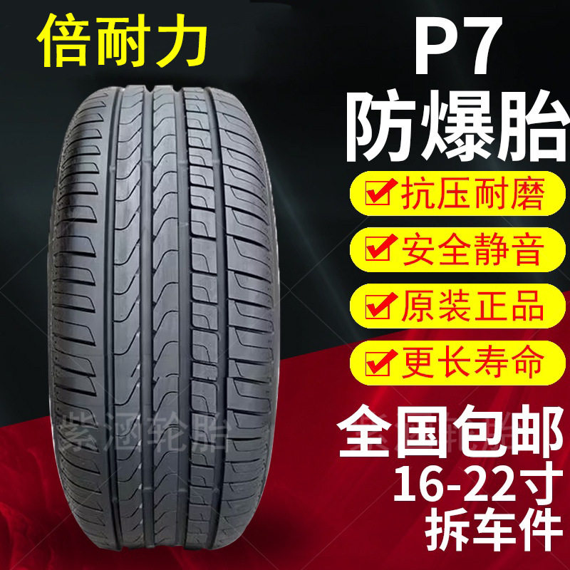 倍耐力p7防爆轮胎225 245 255 275 35 40 45 50R17 18 19 20 21