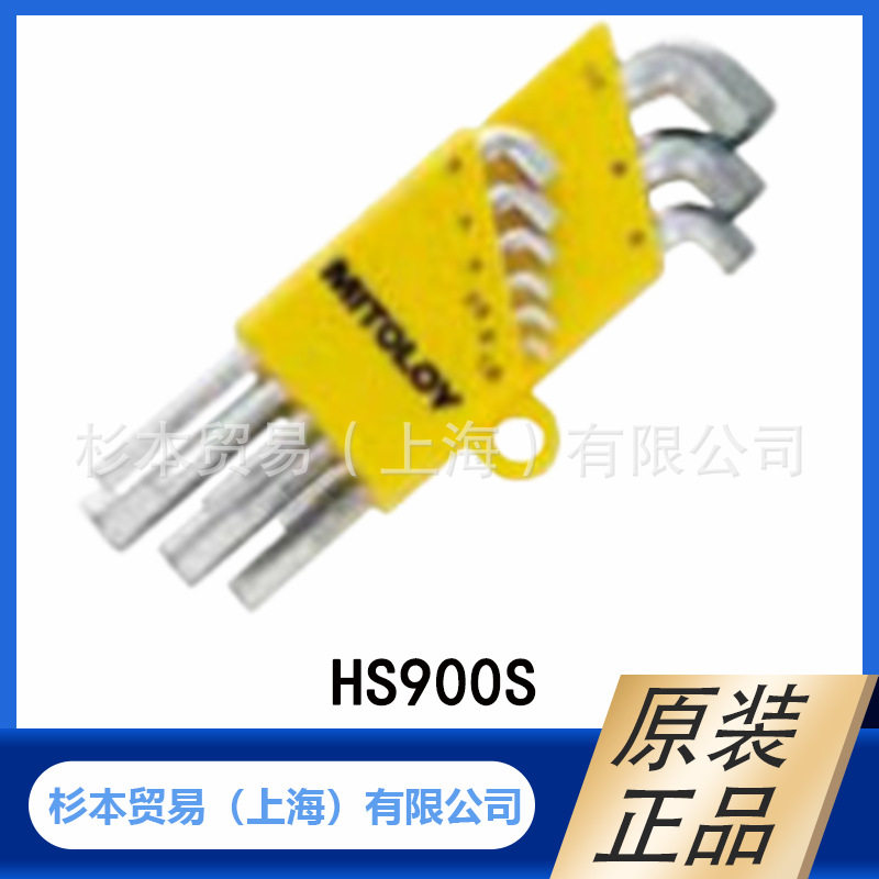MITOLOY水户工机通用型L型短空心扳手HS900S
