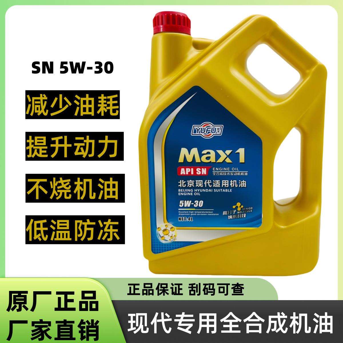 北京现代专用机油全合成5w-30雅绅特瑞纳朗动悦动伊兰特通用机油