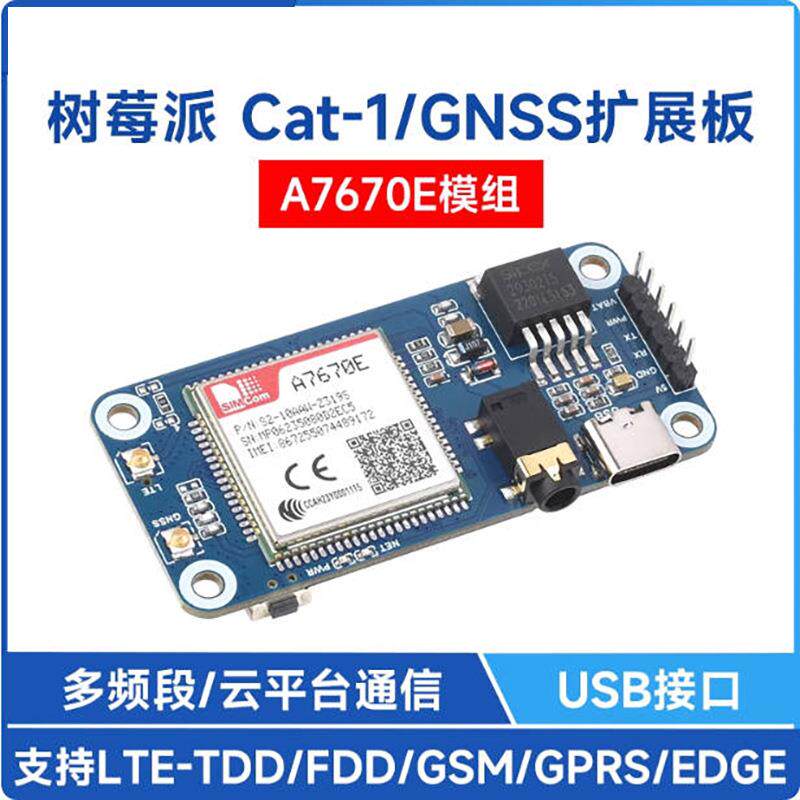 树莓派 GSM/GPRS/GNSS定位扩展板 A7670E模组 Cat-1/2G上网