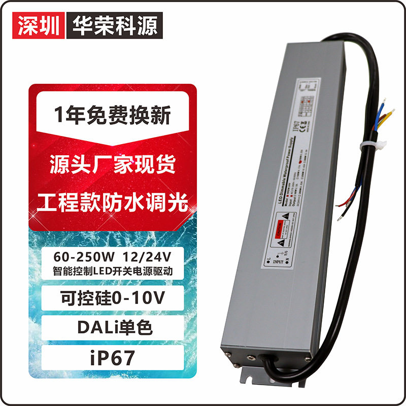 一年换新防水调光LED驱动器