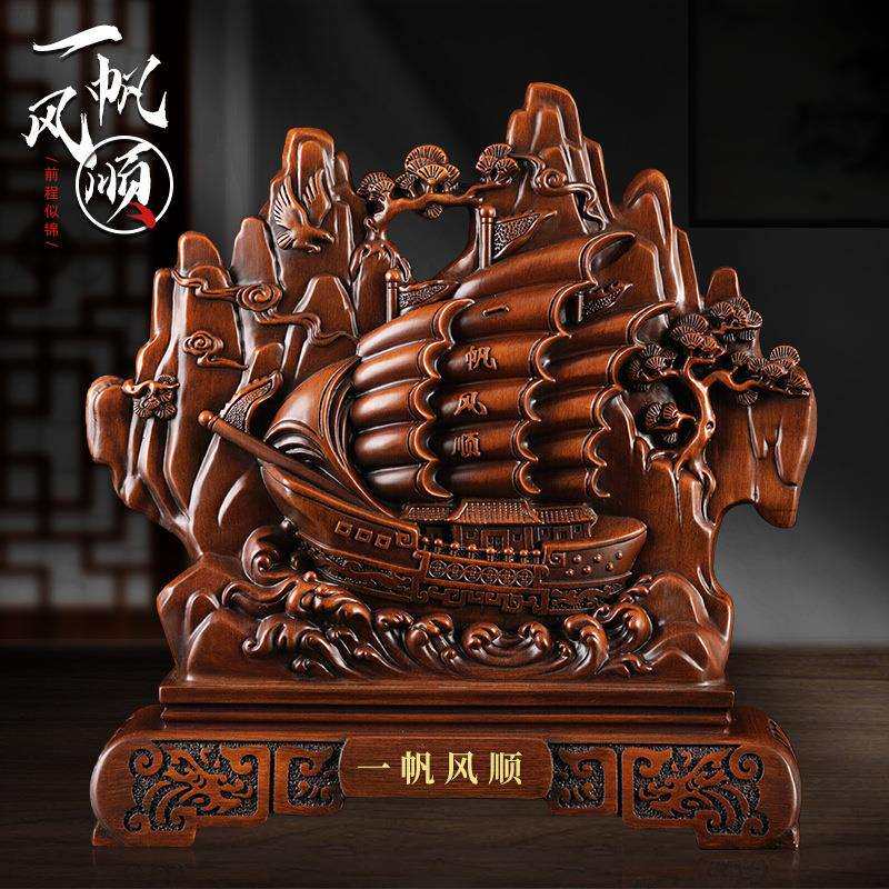 山型一帆风顺帆船公司开业迁乔摆件家居客厅新房装饰品电视柜摆设