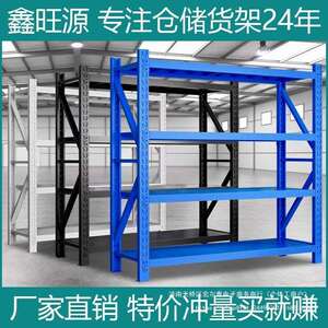 鑫旺源货架1-3米多层置物架仓库储货物加厚承重轻中型铁架子
