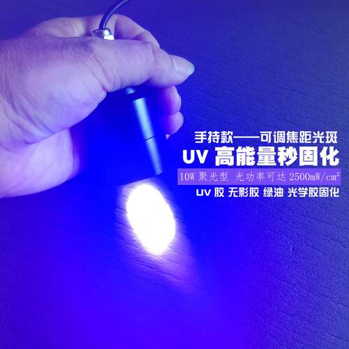 手持款聚光型紫外线固化灯 UV无影胶绿油滴胶固化395nm 365nm光源