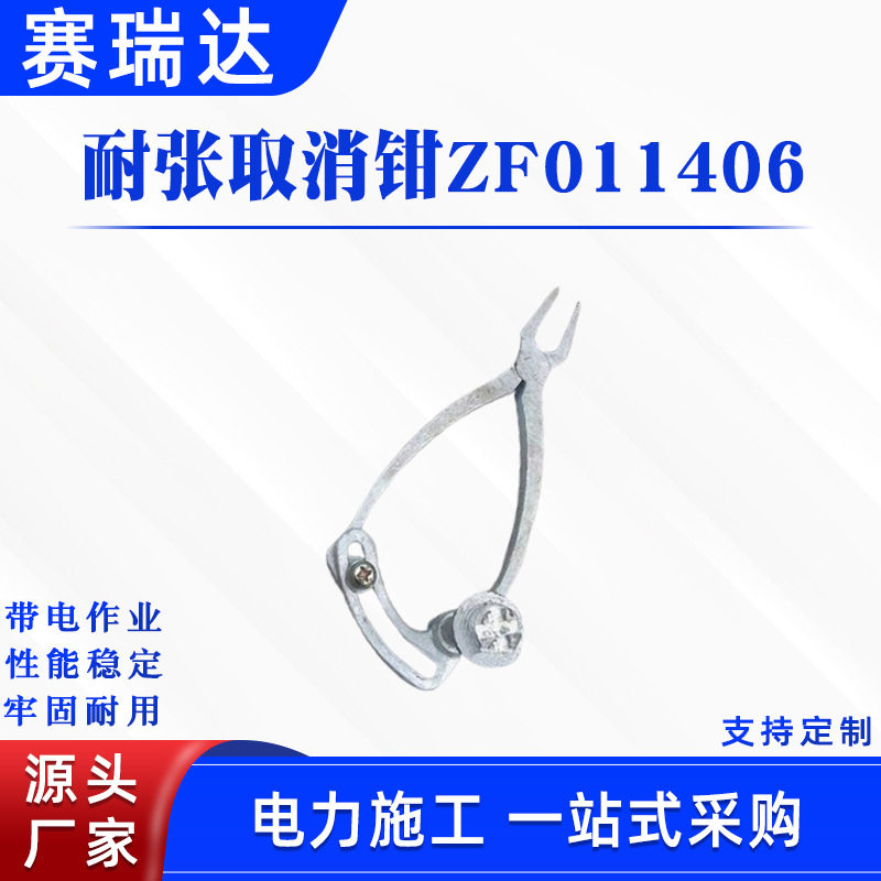 电力施工耐张取消钳配电线路绝缘施工工具输电线路钢制高压装置