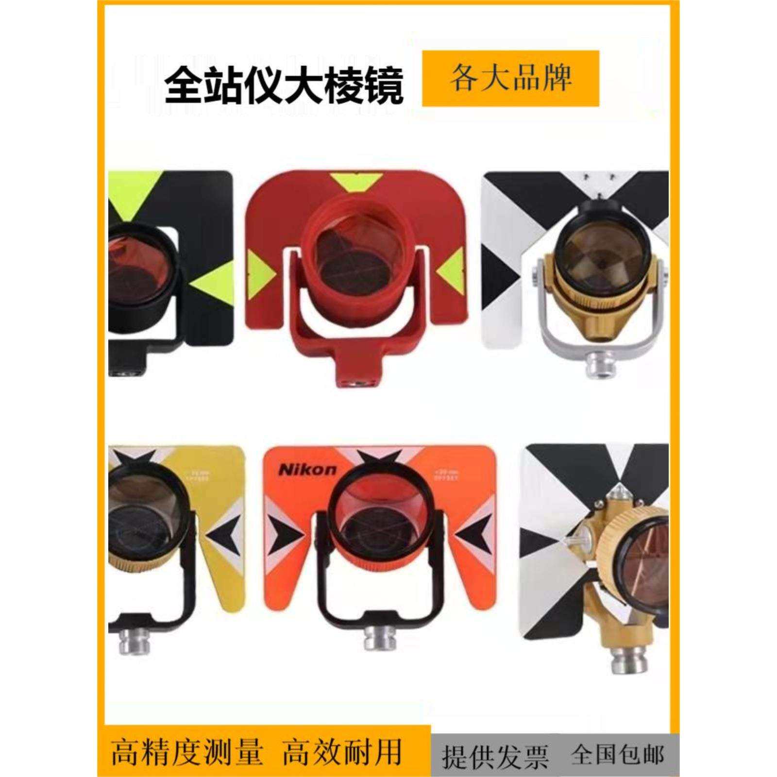 全站仪棱镜徕卡棱镜棱镜南方棱镜通用测量大棱镜索佳棱镜头角锥镜