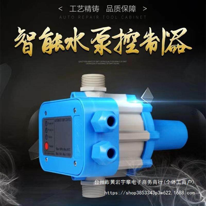 水泵压力开关智能电子压力控制器全自动增压泵控制器凌霄威乐通用