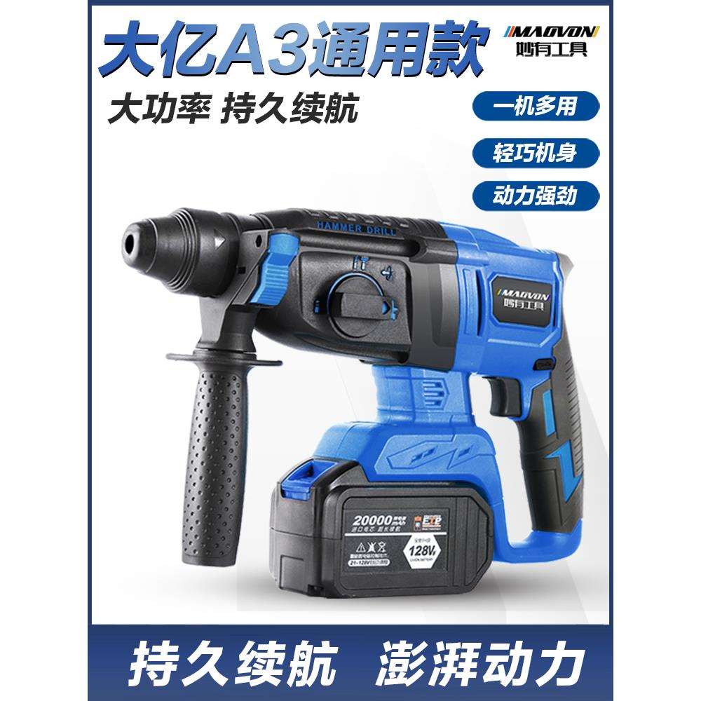 妙有无刷锂电电锤充电电镐大功率打混凝土多功能冲击钻三用电锤钻