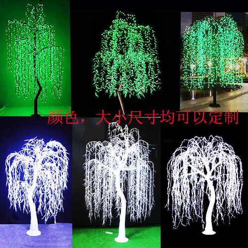 LED柳树灯仿真白色发光圣诞树阿凡达户外亮化工程景观创意树灯具