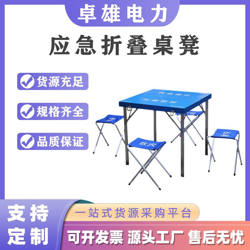 应急救灾折叠桌椅一桌四椅组合套装铝合金民政救灾蓝色折叠桌