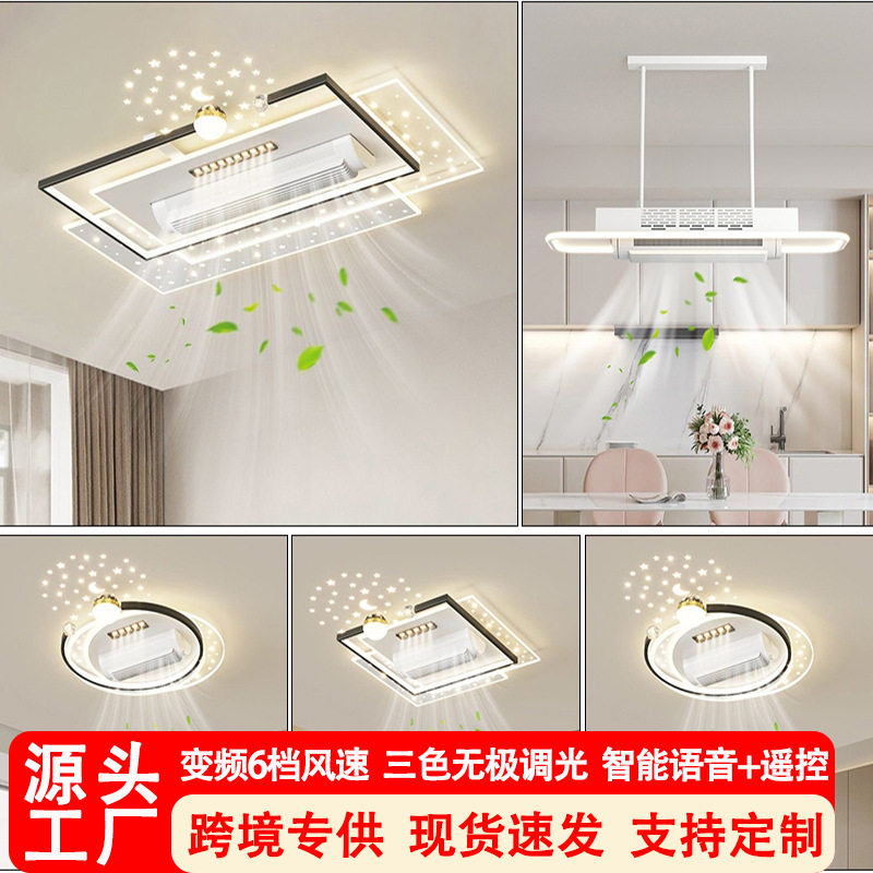 无叶风扇灯吸顶灯客厅灯跨境可选英文110V语音控制三色变光1080