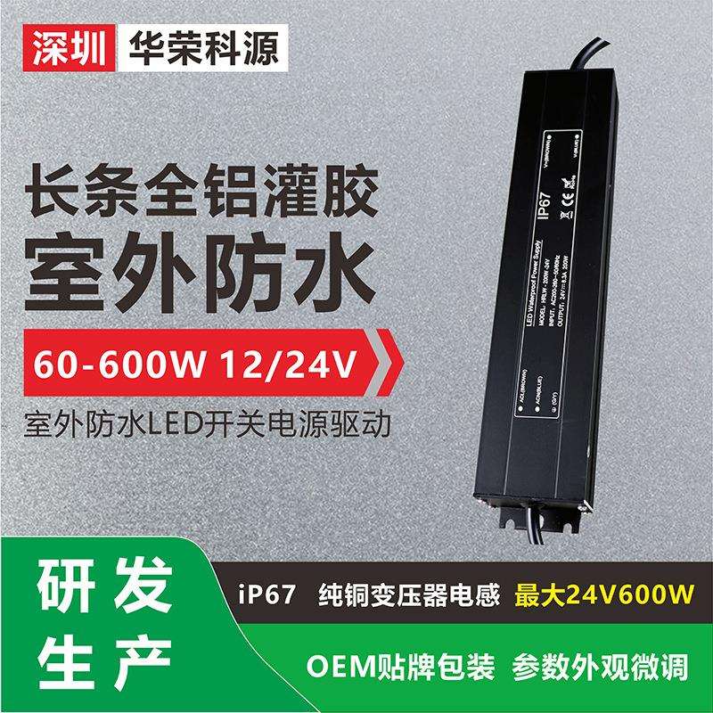 【研发生产】足功率无频闪led灯带灯条恒压防水电源 宽电压灯电源