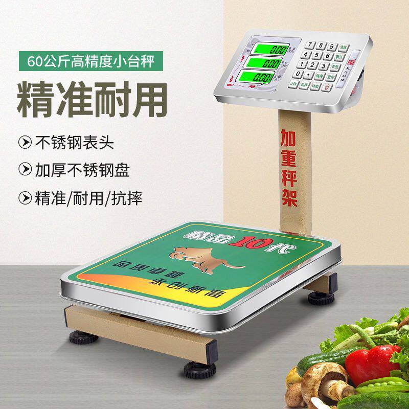 0kg计价精准称重台秤小型电子秤商用家用150kg10德株电子称折垒秤