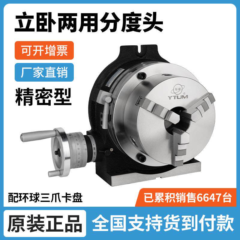 原装分度盘 旋转台 分度头 立卧两用分度盘配卡盘 铣床回转工作台图片
