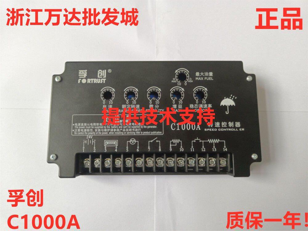 孚创C1000A调速板C1000B柴油发电机组转速控制器C1003电子调速器