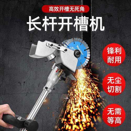 加长杆两用开槽机水电安装一次成型无尘切墙水泥墙面混凝土切割机