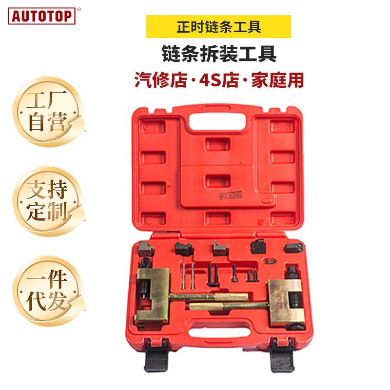 汽修链条拆装工具正时链条工具发动机专用拆装安装组汽保工具