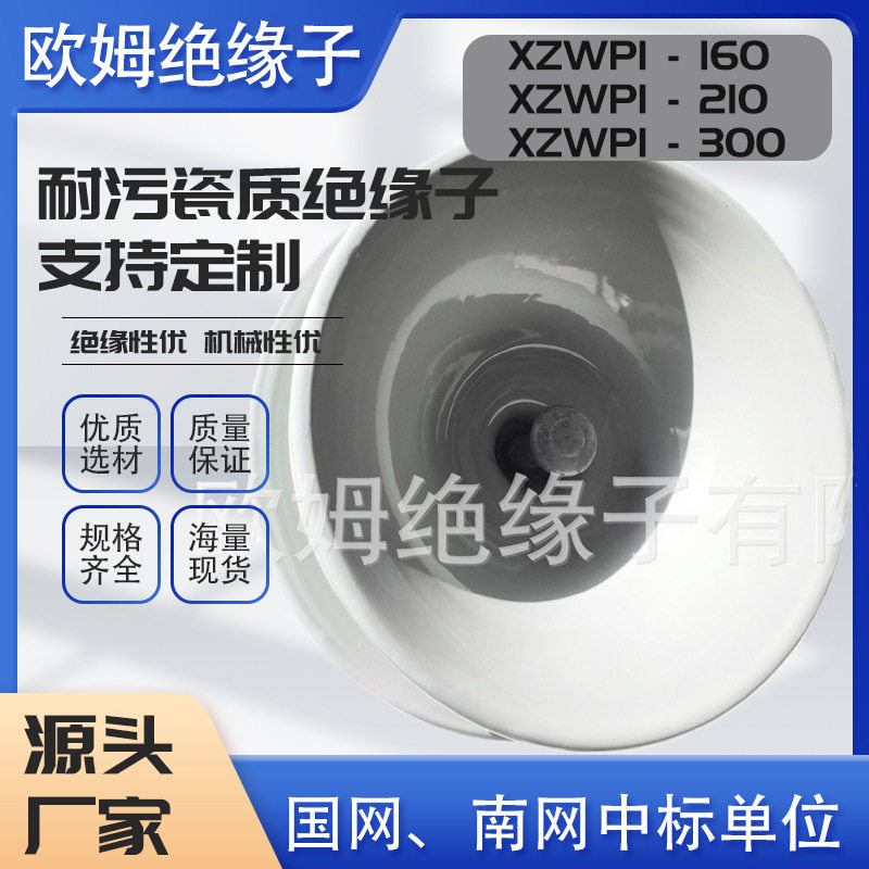 2026欧姆U300BP耐污双伞直流盘形悬式瓷绝缘子高压户外线路瓷瓶