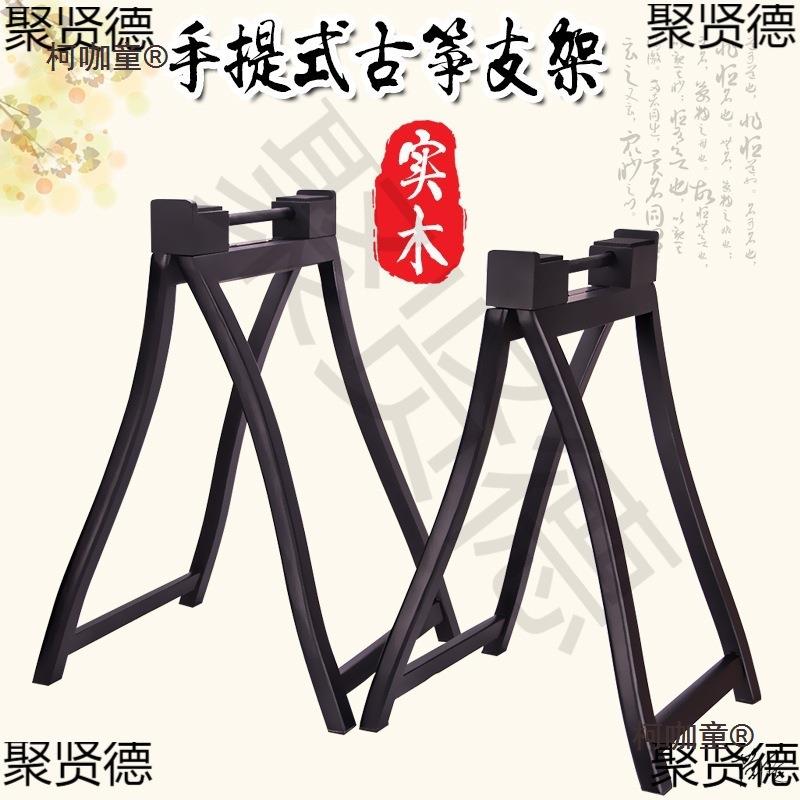 便携式架子放训练古筝楠木太保麦老师脚架演出琴架少年宫辅导托架